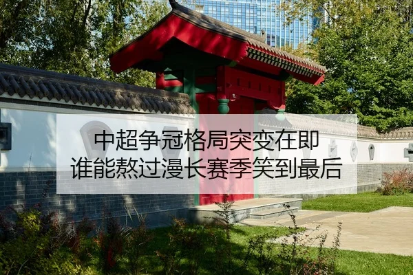 zhong-chao-zheng-guan-ge-ju-tu-bian-zai-ji-shui-neng-ao-guo-man-chang-sai-ji-xiao-dao-zui-hou-3-822.jpg